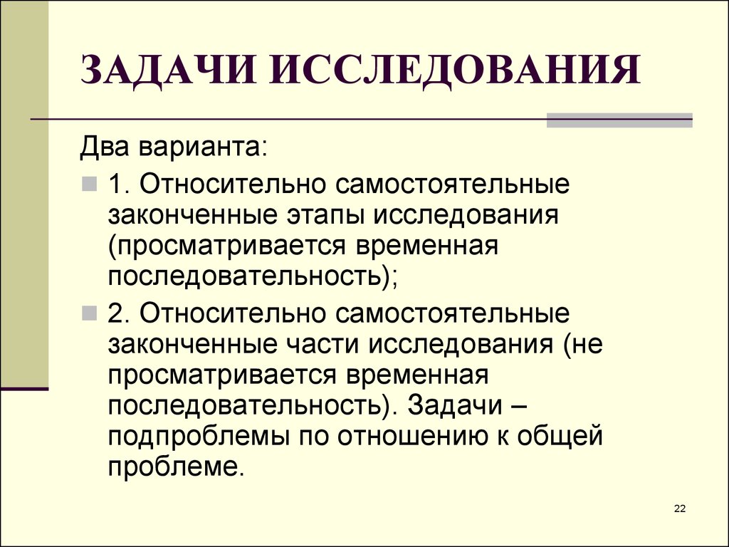 Задачи исследовательской работы