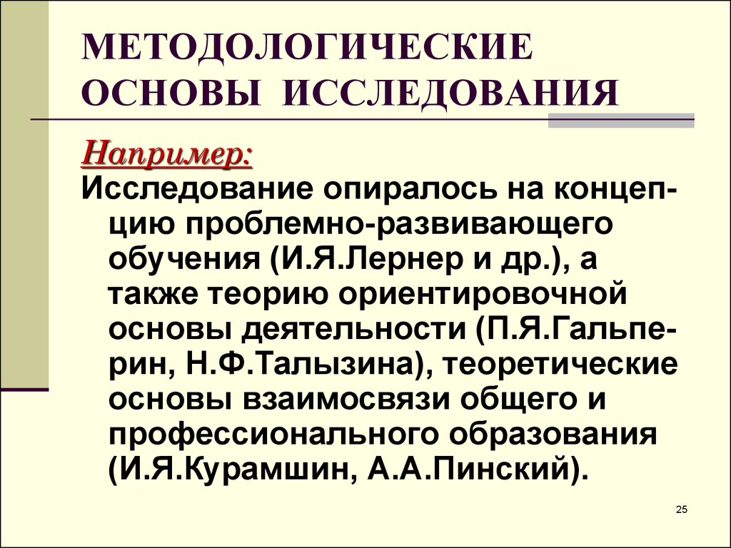 Основы методологии международных исследований