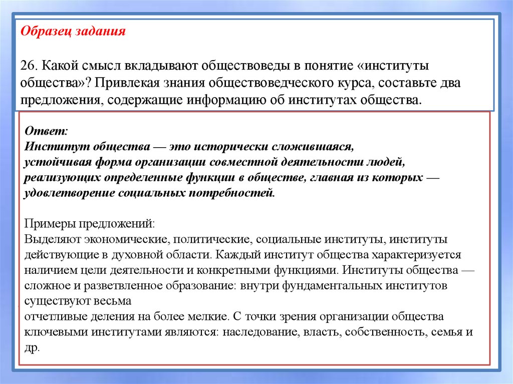 Какой смысл заложен. Какой смысл обществоведы вкладывают в понятие институты. Какой смысл вкладывают обществоведы в понятие институты общества. Какой смысл обществоведы вкладывают в понятие форма правления. Какой смысл обществоведы вкладывают в понятие общество.