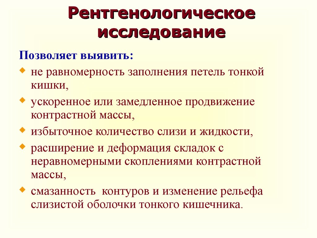 План дополнительного исследования больного с хроническим энтеритом