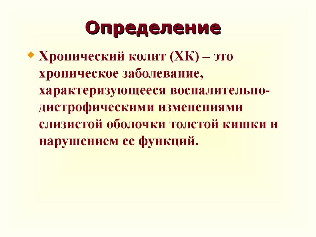 Кто устанавливает хроническое заболевание