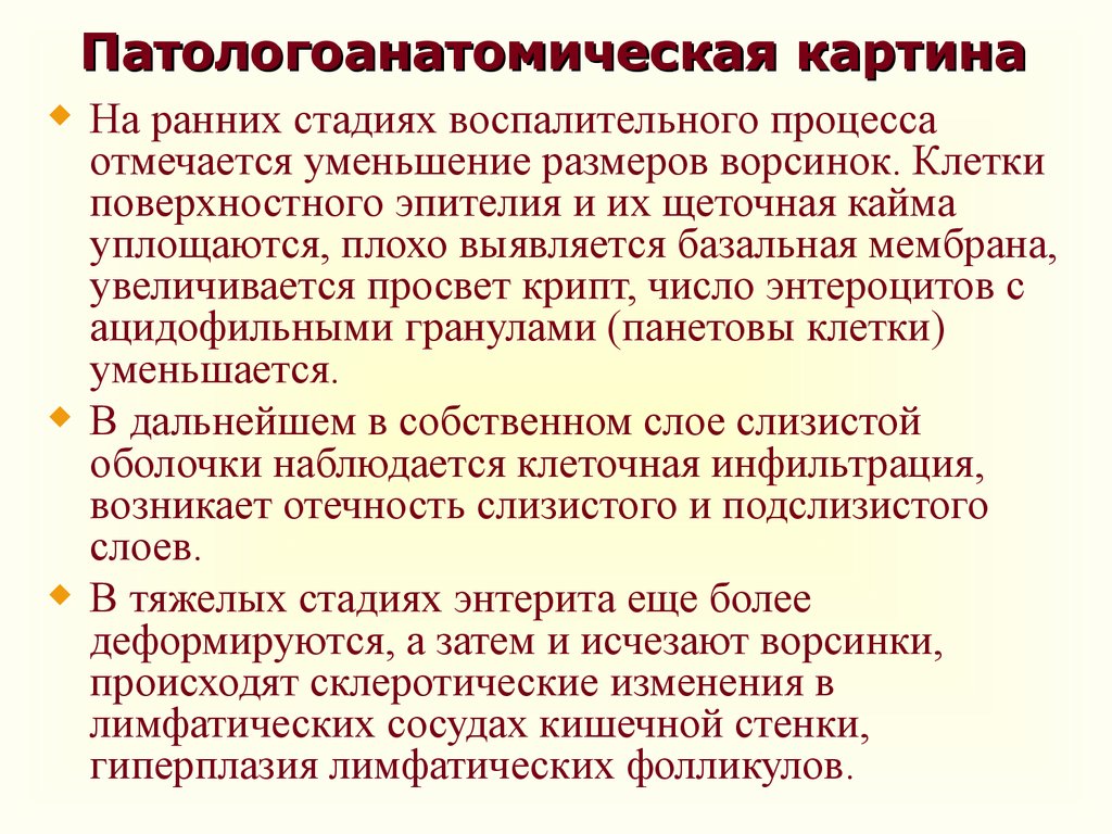 Уменьшает воспалительные процессы. Уменьшение воспалительных процессов. Снижение воспалительных процессов. Хронический энтерит наблюдение и уход.