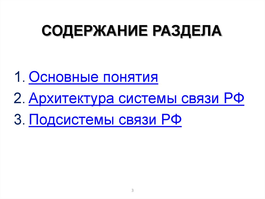 СОДЕРЖАНИЕ РАЗДЕЛА