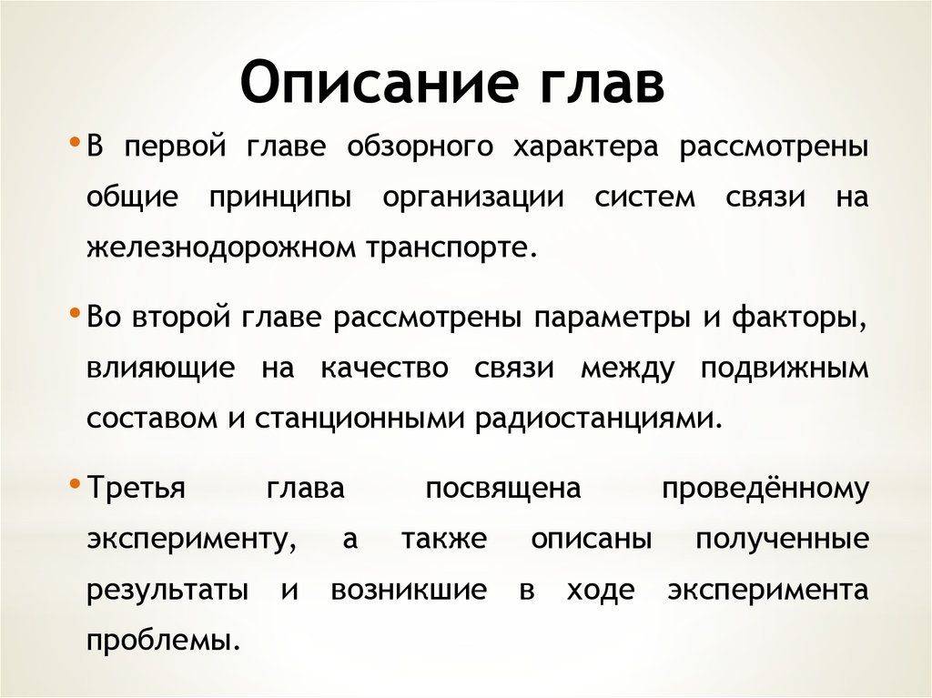 Описан главе