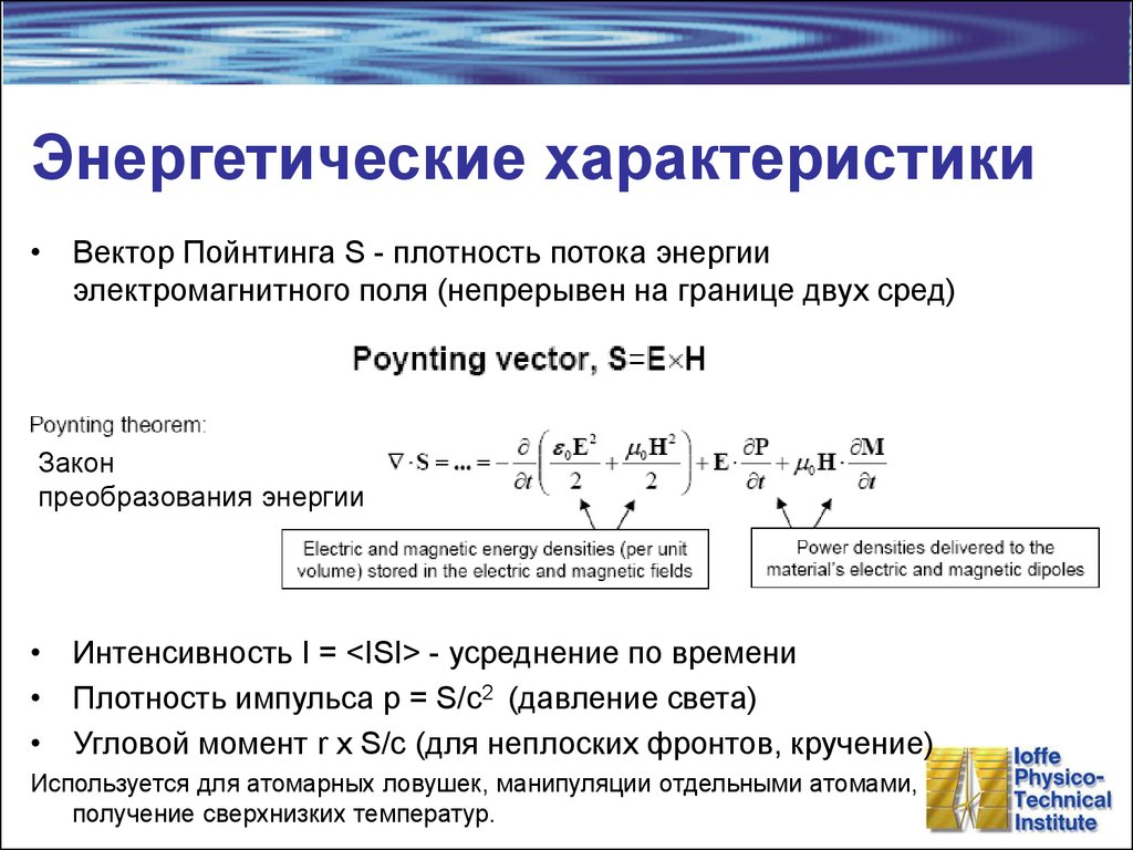 Основные энергетические. Энергетические характеристики. Энергетические параметры. Основные энергетические характеристики. Основные энергетические характеристики атома.