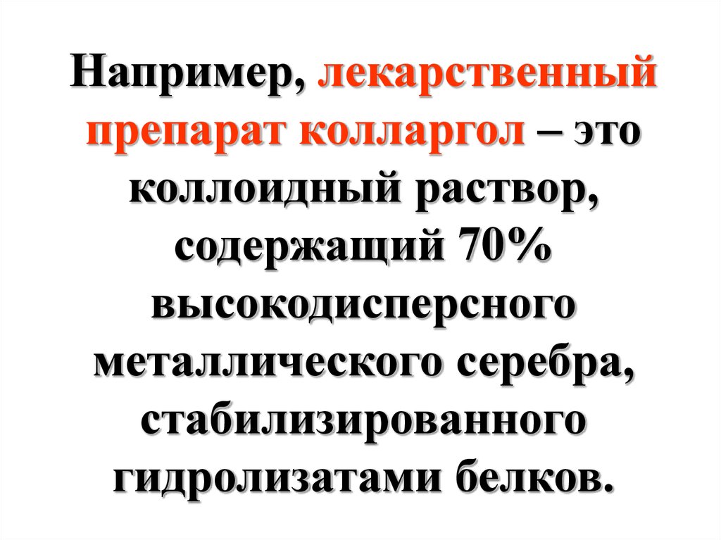 Вмс коллоидная растворы. Растворы высокомолекулярных соединений и коллоидные растворы. Коллоидные ВМС. Устойчивость коллоидных растворов. Растворы ВМС.