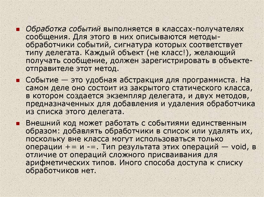 Обработчик событий. Обработка событий. Что такое обработчик события и как его создать.