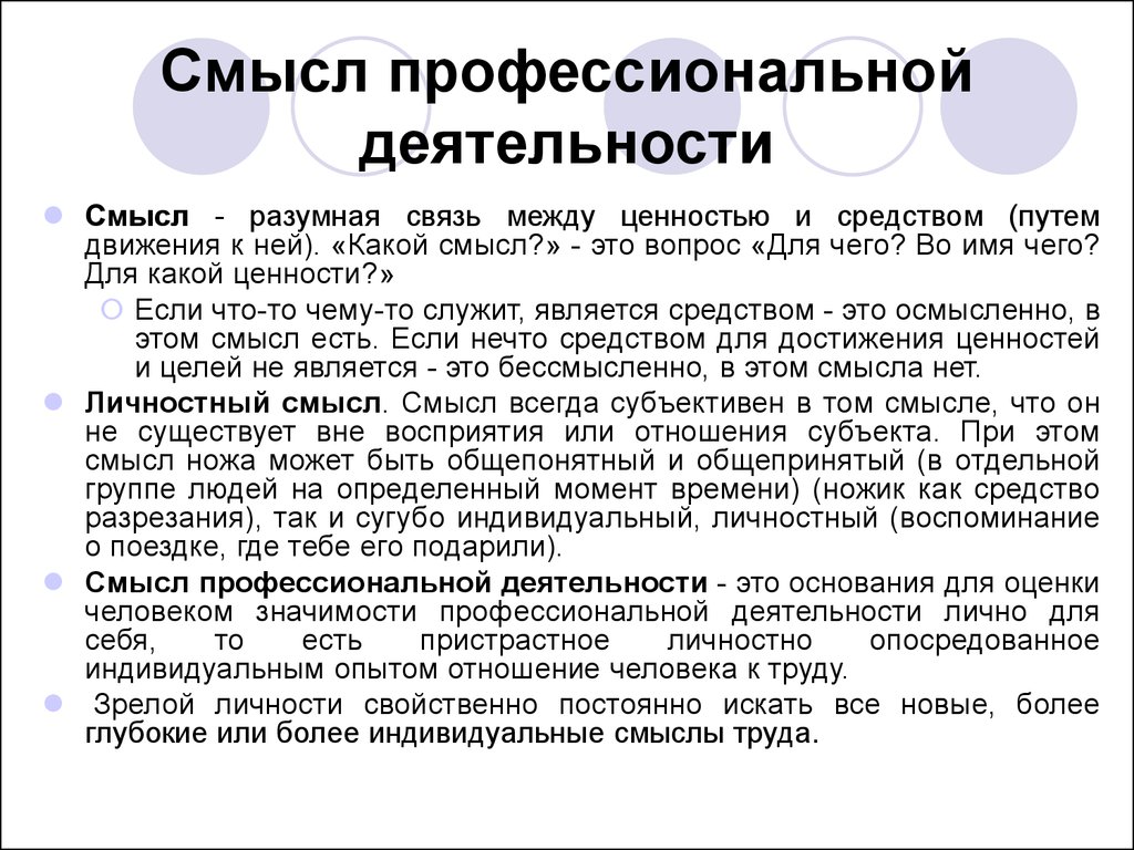 Смысл профессиональной деятельности психолога. (Лекция 2) - презентация  онлайн