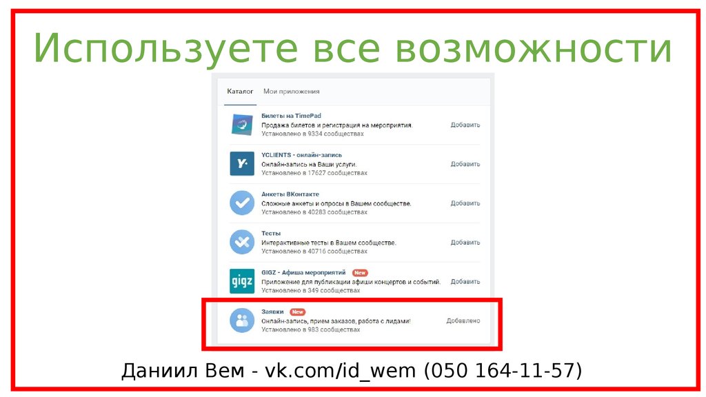 Мои возможности