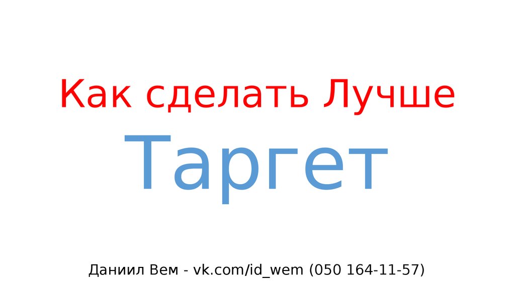 Хорошо вставил. Как сделать хорошо.