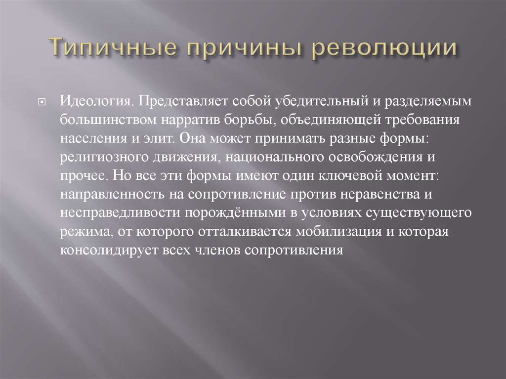 Характерные причины. Предпосылки социальной революции. Причины социальных революций. Типы социальной революции. Признаки социальной революции.