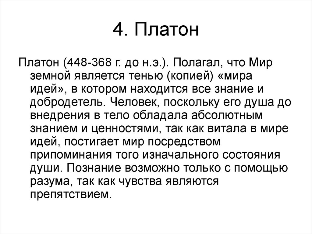 Что такое мир в понимании платона. Мир по Платону. Мир идей по Платону. Философия Платона мир идей и мир вещей. Мир идей Платона кратко.