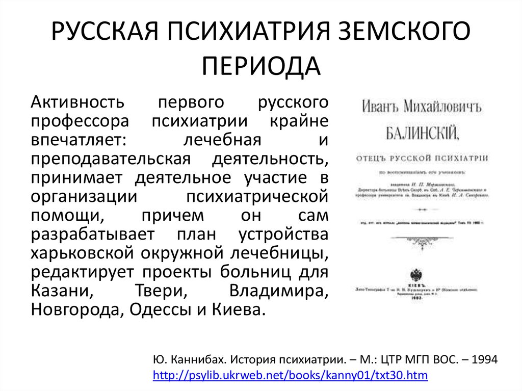 Развитие психиатрии презентация