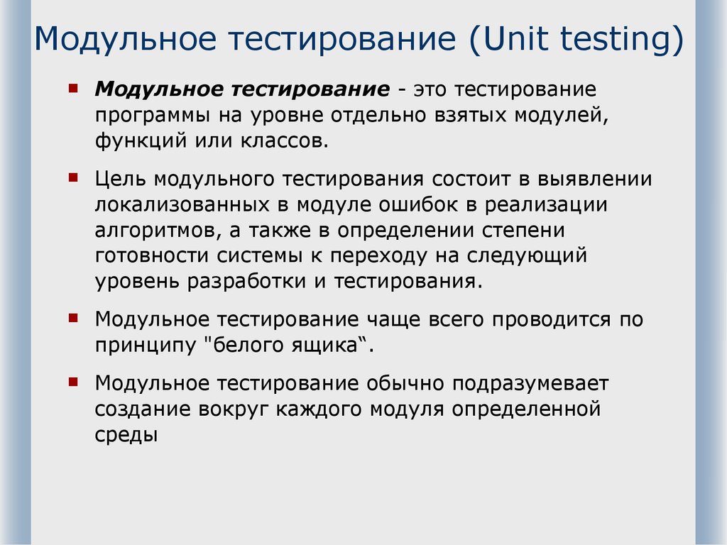 Разработка тестовых модулей проекта для тестирования отдельных модулей