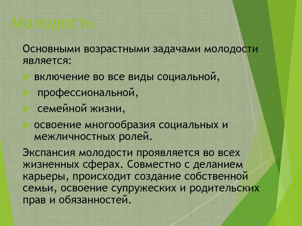 Задачи периода молодости. Задачи молодости. Основные задачи молодости. Возрастные задачи юности. Основные виды деятельности в молодости.