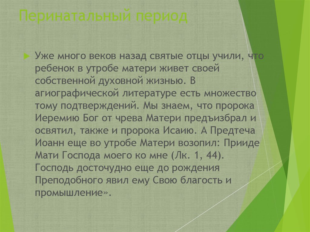 Антенатальный период перинатальный период. Перинатальный период. Периоды перинатального развития.