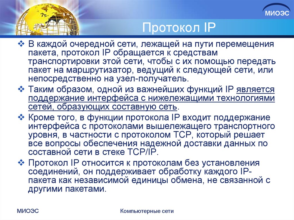 Протокол IP