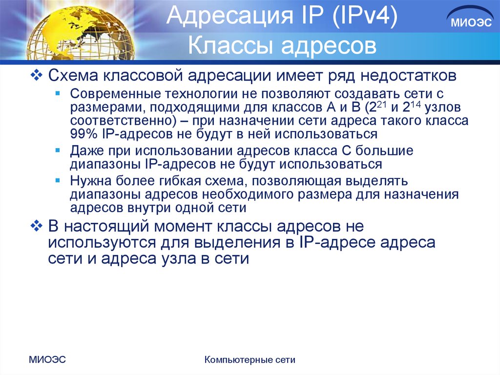 Классы адресов ipv4