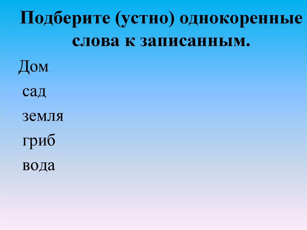 3 класс распознавание глаголов среди однокоренных слов и форм слов 3 класс презентация