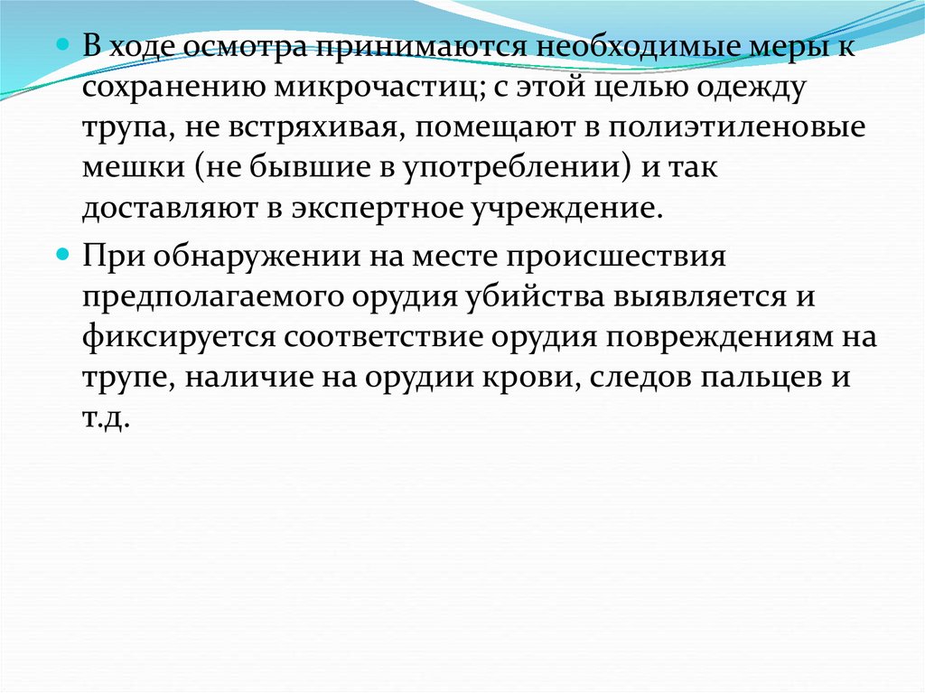 Приняты необходимые меры. В ходе осмотра. В ходе обследования установлено. В ходе осмотра был. В ходе обследования было принято решение.