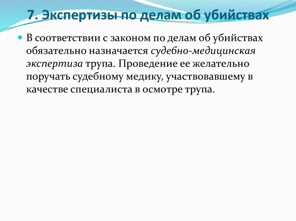 Необходимость экспертиза. Экспертизы при убийстве. Судебные экспертизы при убийстве. Экспертизы назначаемые при убийстве. Судебная экспертиза по делам убийство.