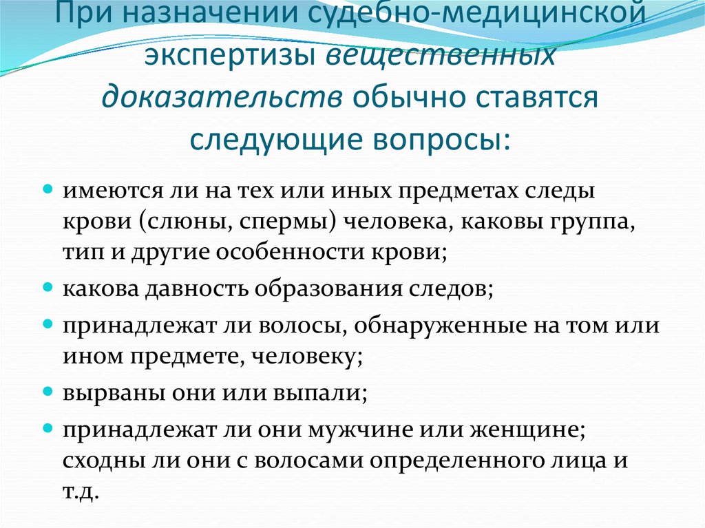 Судебно медицинская экспертиза вещественных доказательств биологического происхождения презентация