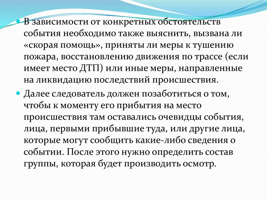 Обстоятельства события. Зависимости от конкретных. Событие – это обстоятельство. Определяют обстоятельства события. По определенным обстоятельствам.