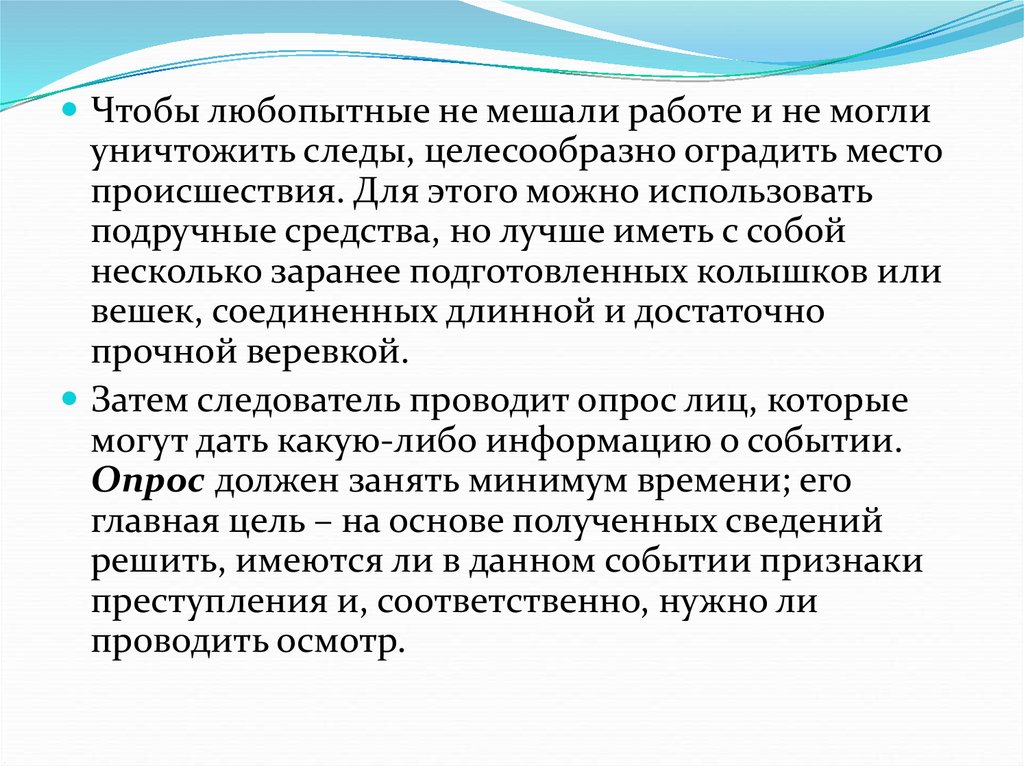 Криминалистика лекции. Синтония как может помешать работе.