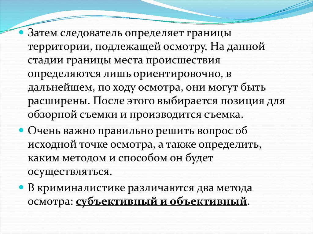 Осмотру подлежат