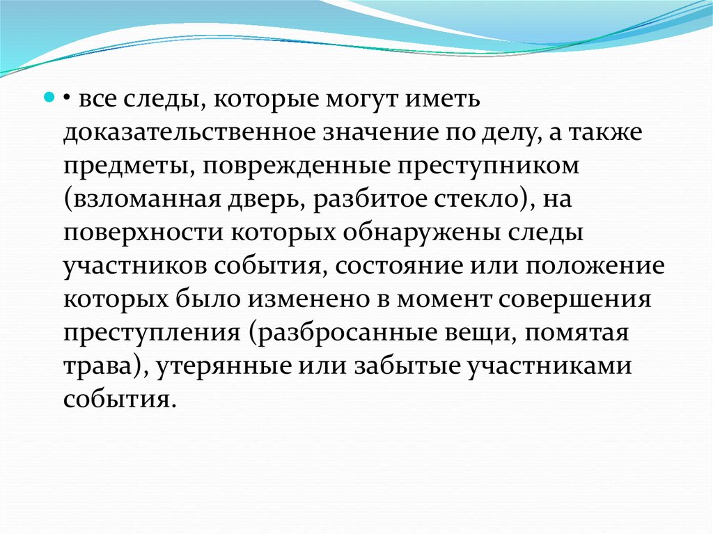 Криминалистика лекции. Доказательственное значение имеют выводы. Доказательственное значение обыска. Электронный документ и его доказательственное значение. 40. Показания эксперта: понятие, предмет, доказательственное значение..