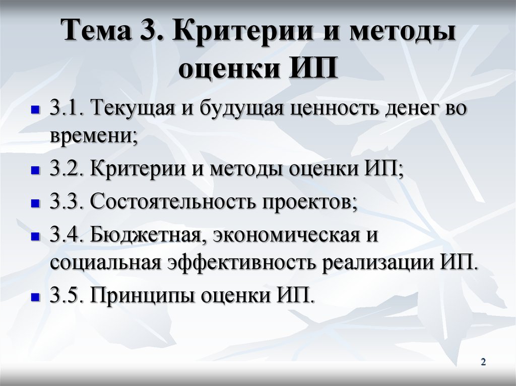 Критерии города. Методы и оценки критерий ОПС. Критерии и методы. Методика оценка ИП.