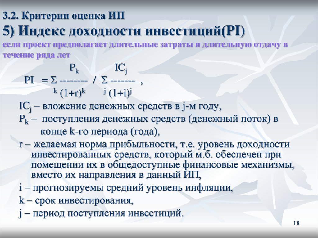 Метод средних оценок инвестиционного проекта