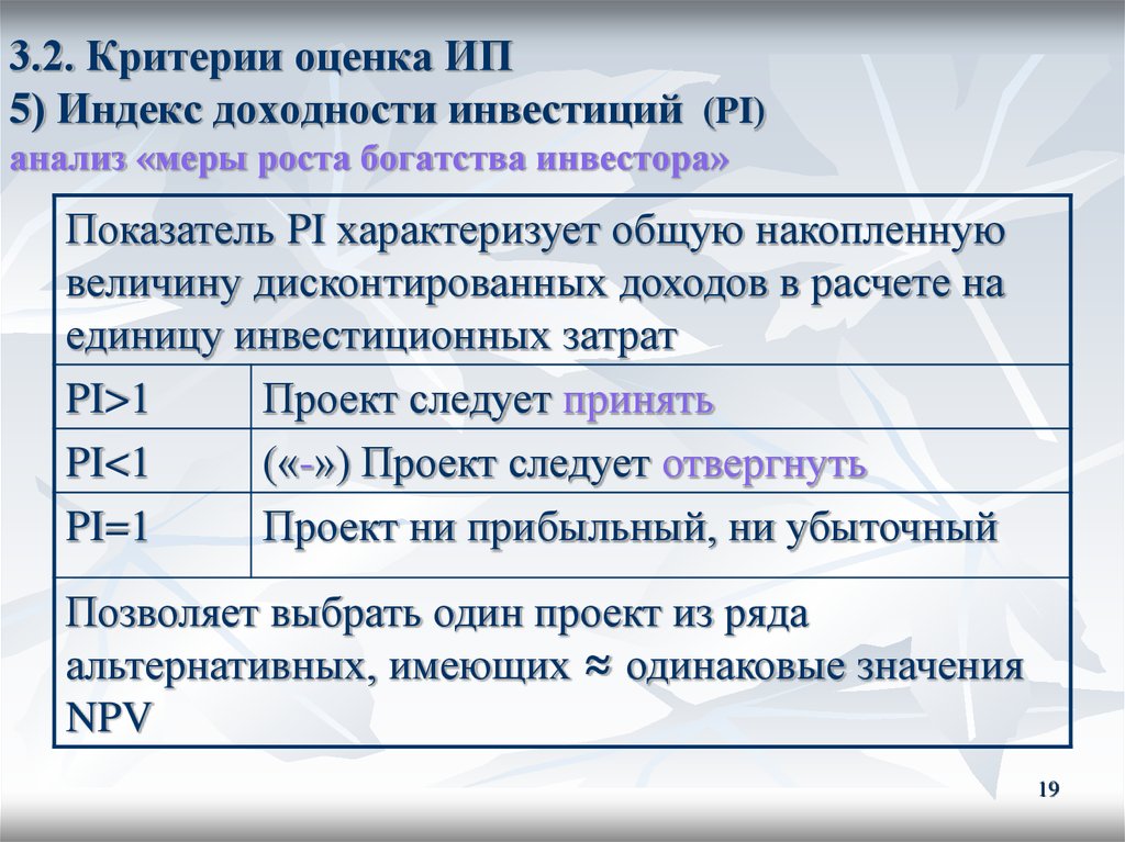 Если индекс доходности меньше единицы то проект следует