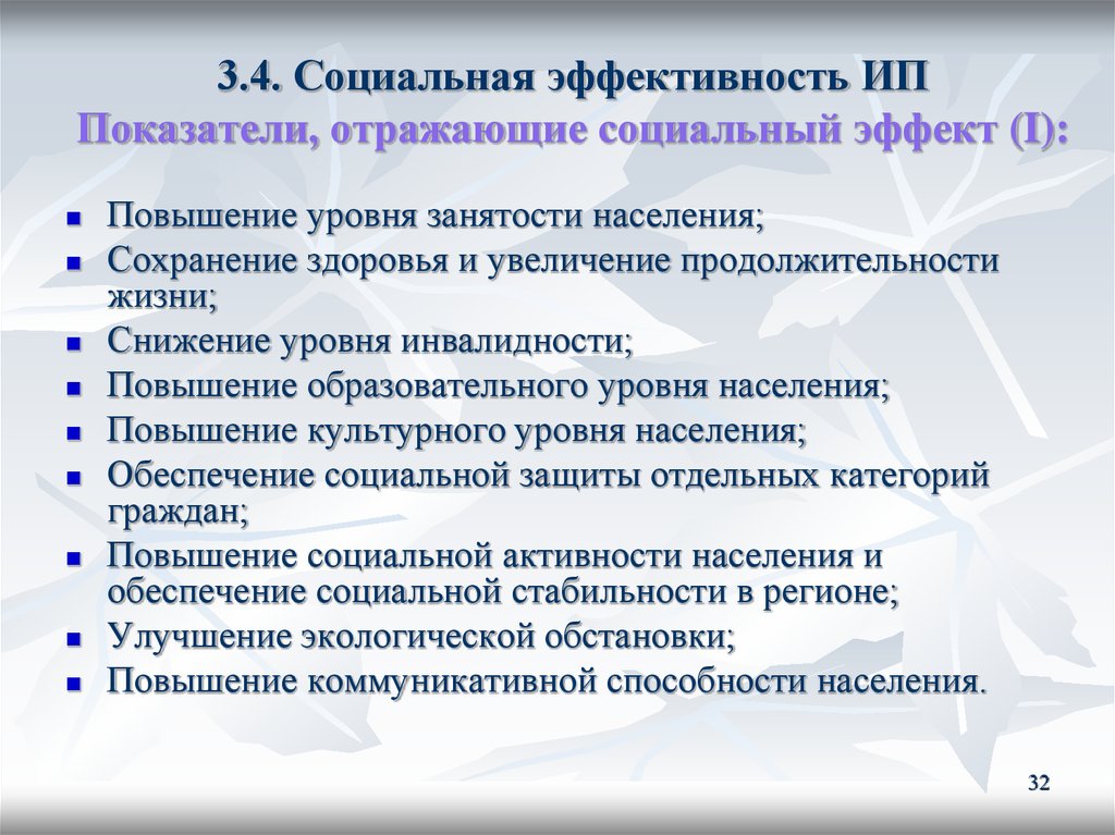 Экономическая эффективность социальной работы. Показатели социальной эффективности. Социальная эффективность пример. Эффективность социальной работы. Улучшение культурного уровня населения.