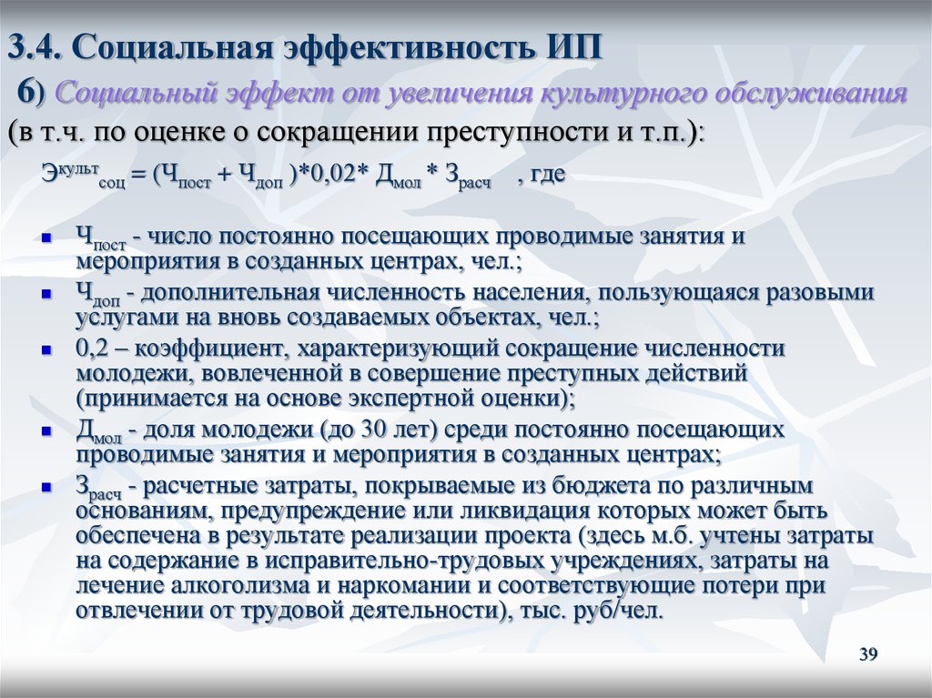 Основание предостережения. Показатели социальной эффективности проекта. Методы оценки социального эффекта проекта. Оценка социальной эффективности. Оценка социальной эффективности проекта.