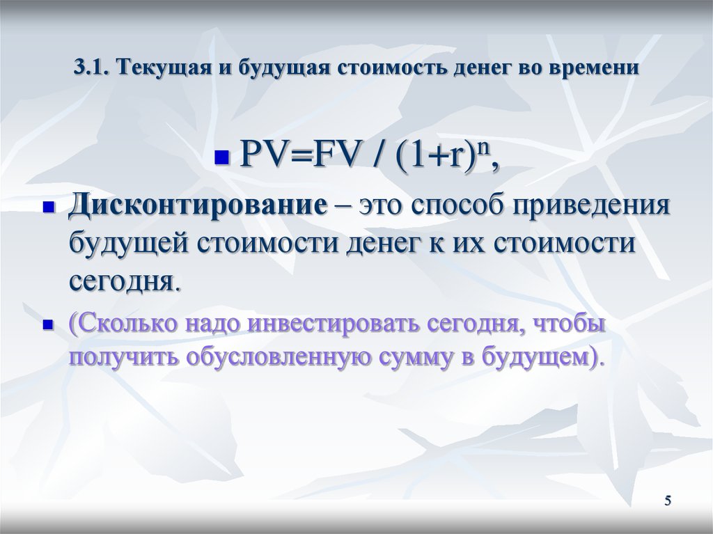 Стоят будущее время. Будущая и Текущая стоимость. Расчет будущей стоимости денег. Будущая стоимость денег. Текущая стоимость денег.