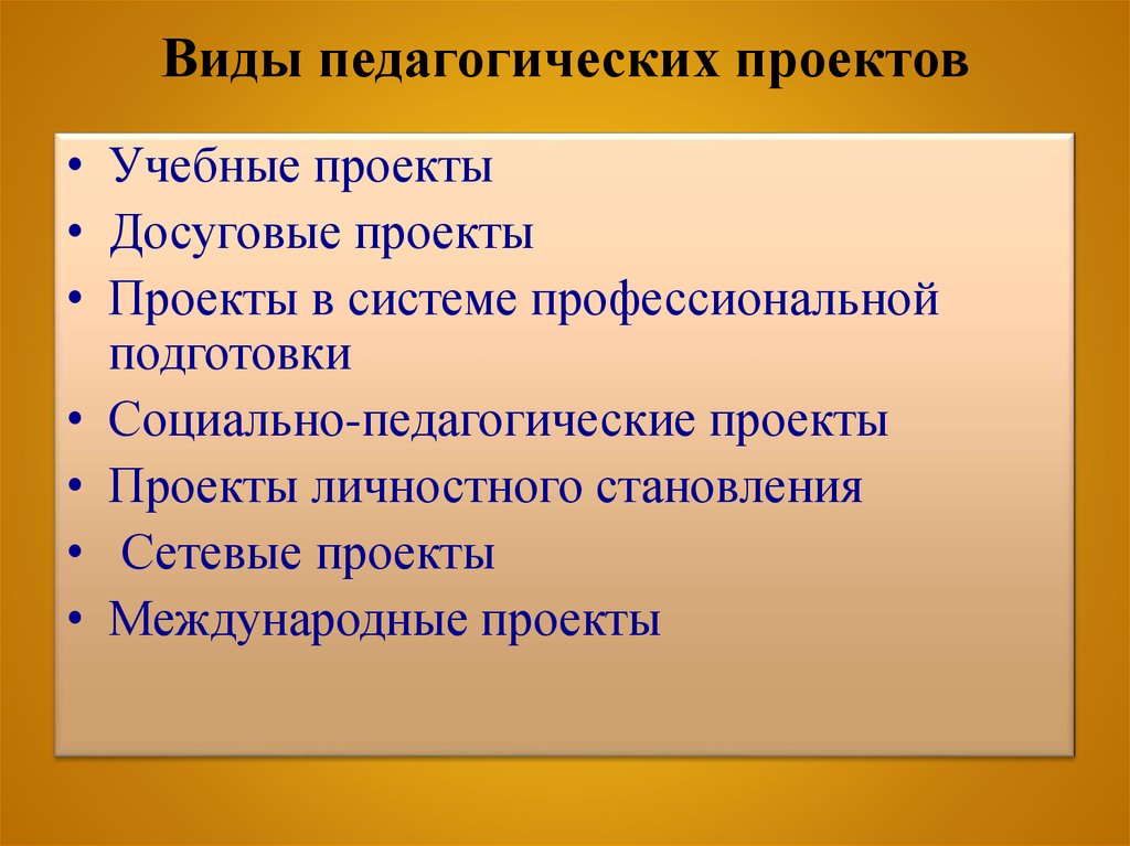 Какие бывают образовательные проекты