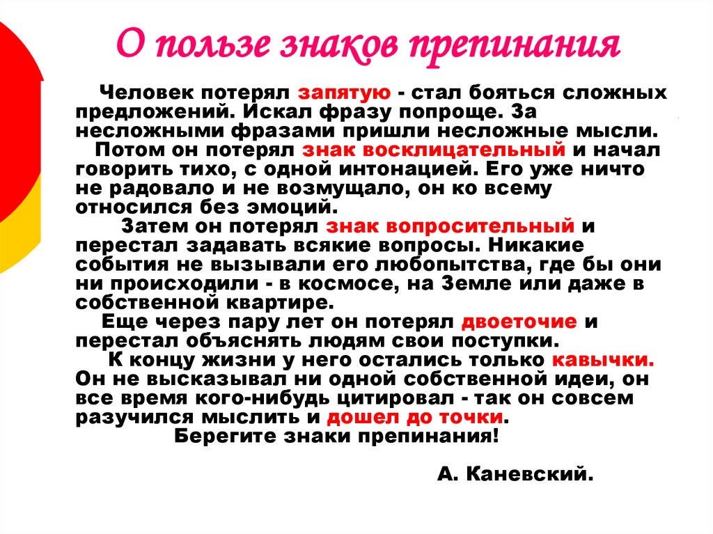 Пришла мысль знаки препинания. Польза знаков препинания. Важность знаков препинания. Роль знаков препинания в тексте. О важности знаков препинания текст.