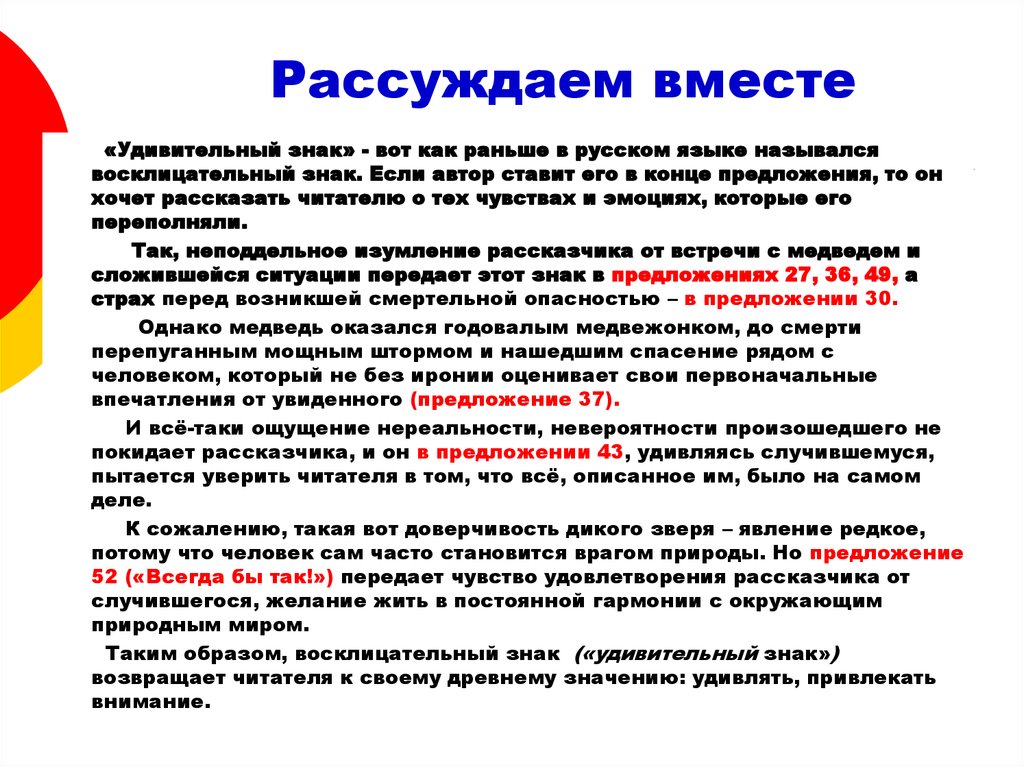 Опасность предложение. Как раньше назывался восклицательный знак. Как раньше называли восклицательный знак. Комбинаторика как называется восклицательный знак. Как и почему назывался восклицательный знак на Руси.