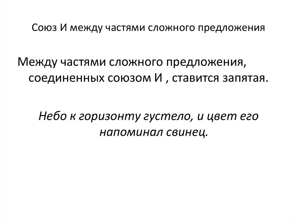 Предложение ставится между частями сложного предложения