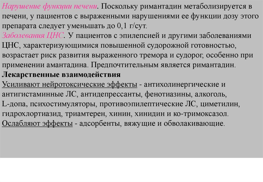 Выразившееся в нарушении. Нарушение функции печени. Выраженные нарушения функции печени что это. Тяжелые нарушения функции печени. Вяжущие и обволакивающие.