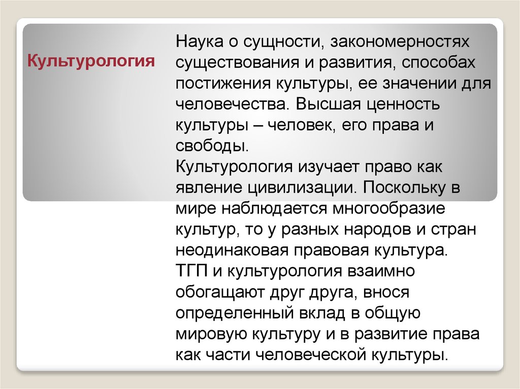 Наука о сущности закономерностях. Сущность науки. Наука о сущности и истории гос. Государство сущность и закономерности развития. Что берёт ТГП от культурологии.