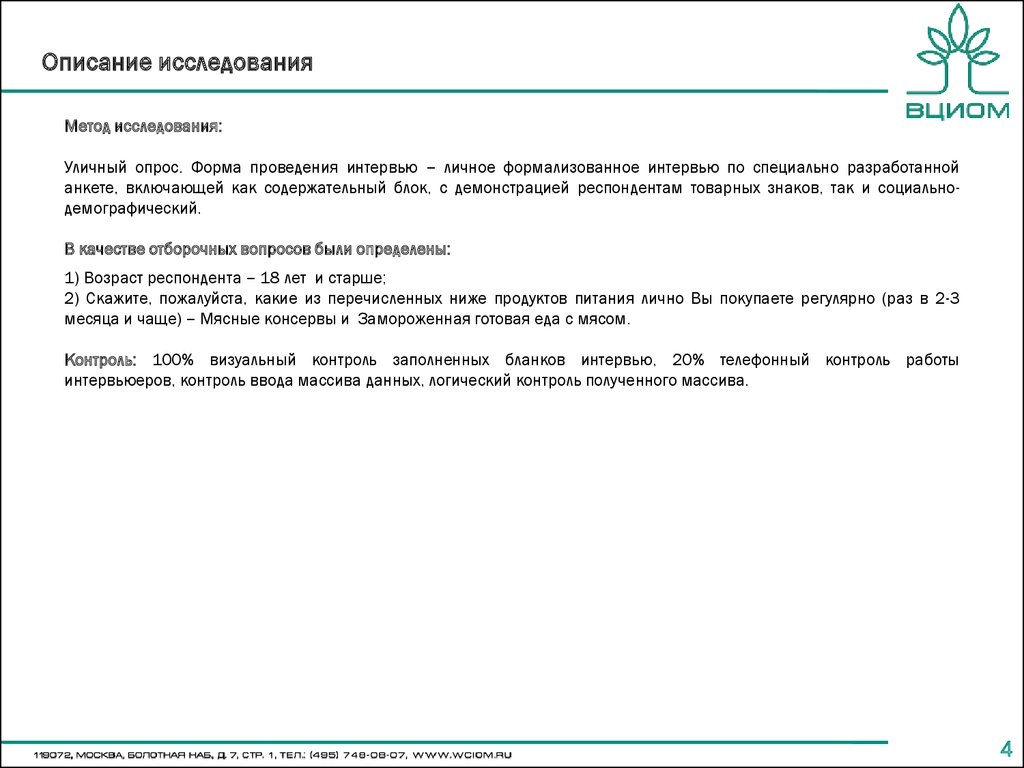 Описание исследования. Описание исследования пример. Описание опроса. Как описать исследование.