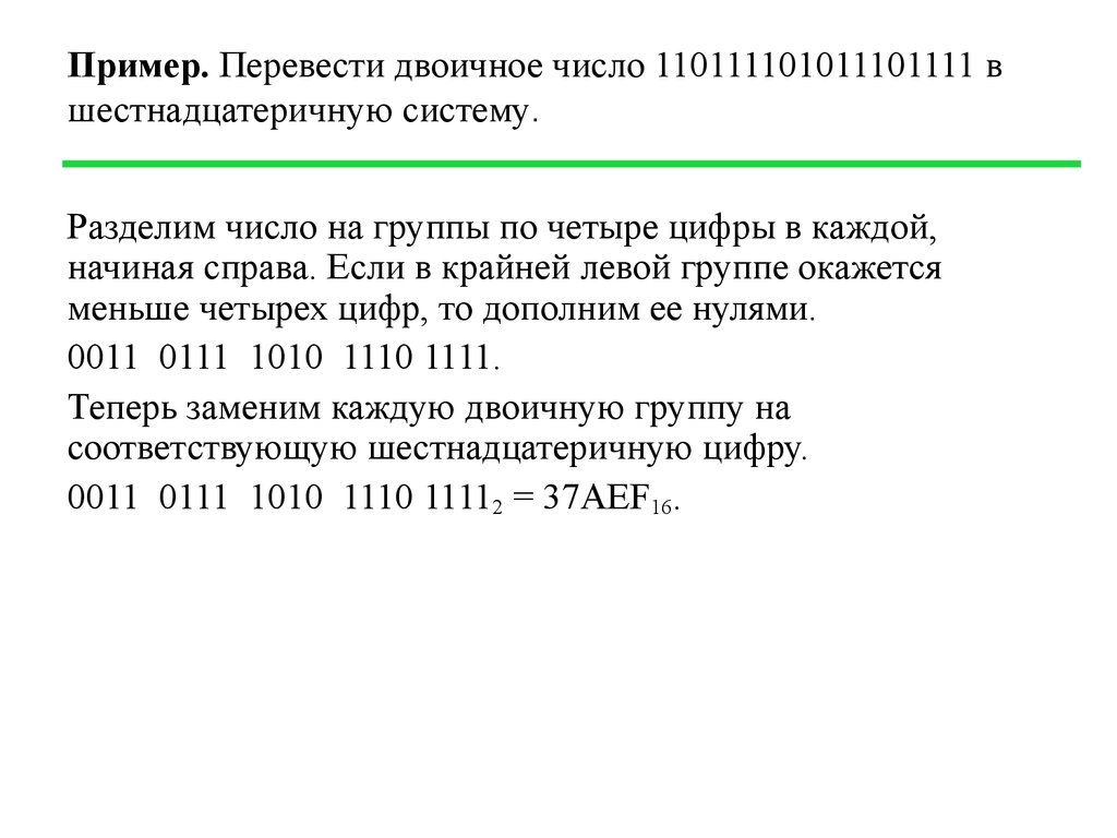 Перевести 19 в шестнадцатеричной системе. Перевод в шестнадцатеричную. Как перевести из двоичной в шестнадцатеричную систему счисления. Перевод двоичной в шестнадцатеричную.