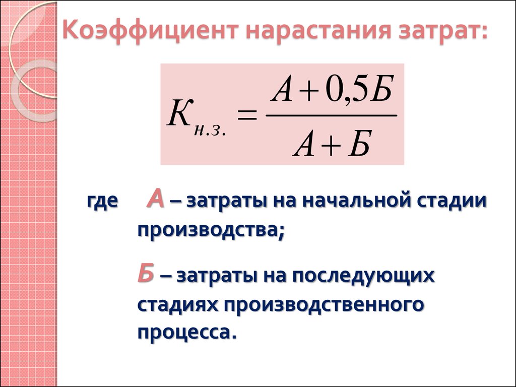 Равномерные расходы