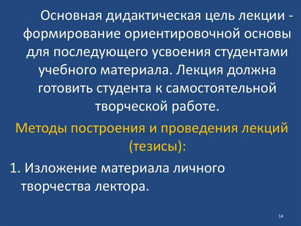 Основные дидактические цели. Основные дидактические цели лекции. Общая дидактическая цель - это. Три основные дидактические цели лекции. Важная дидактическая цель.