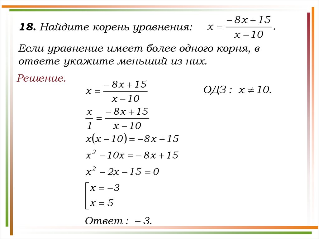 Сложные уравнения егэ. Уравнения ЕГЭ база.