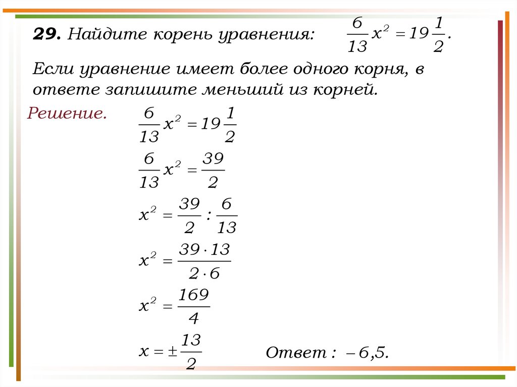 Если уравнение имеет более 1 корня. Найдите меньший корень. Найти меньший корень уравнения. Найдите меньший корень уравнения. Меньший корень уравнения.