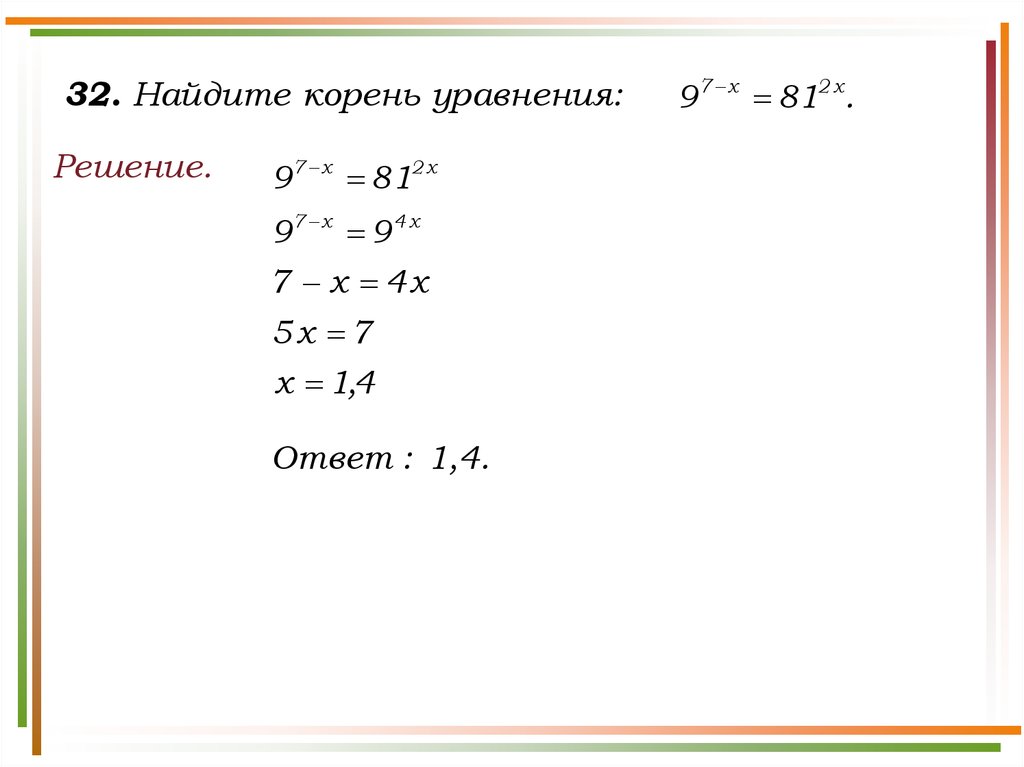 Корень уравнения 9. Нахождение всех корней уравнения. Найдите корень уравнения. Как найти корень уравнения. Найти корень уравнения примеры.