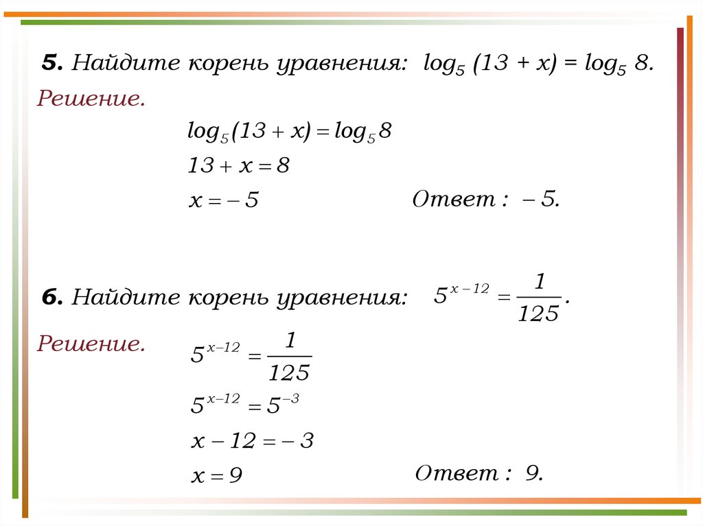 Найдите корень уравнения log2 x 5